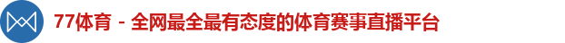 77体育